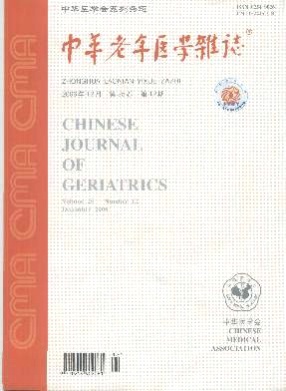 中华老年医学杂志杂志